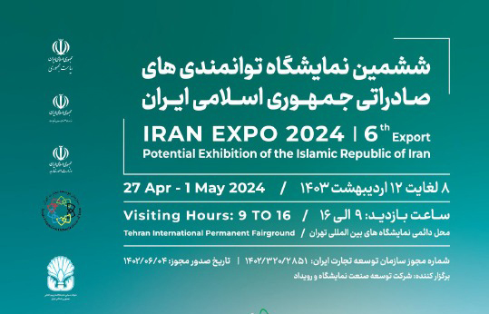 ششمین نمایشگاه توانمندی‌های صادراتی ایران (ایران اکسپو) - اردیبهشت 1403