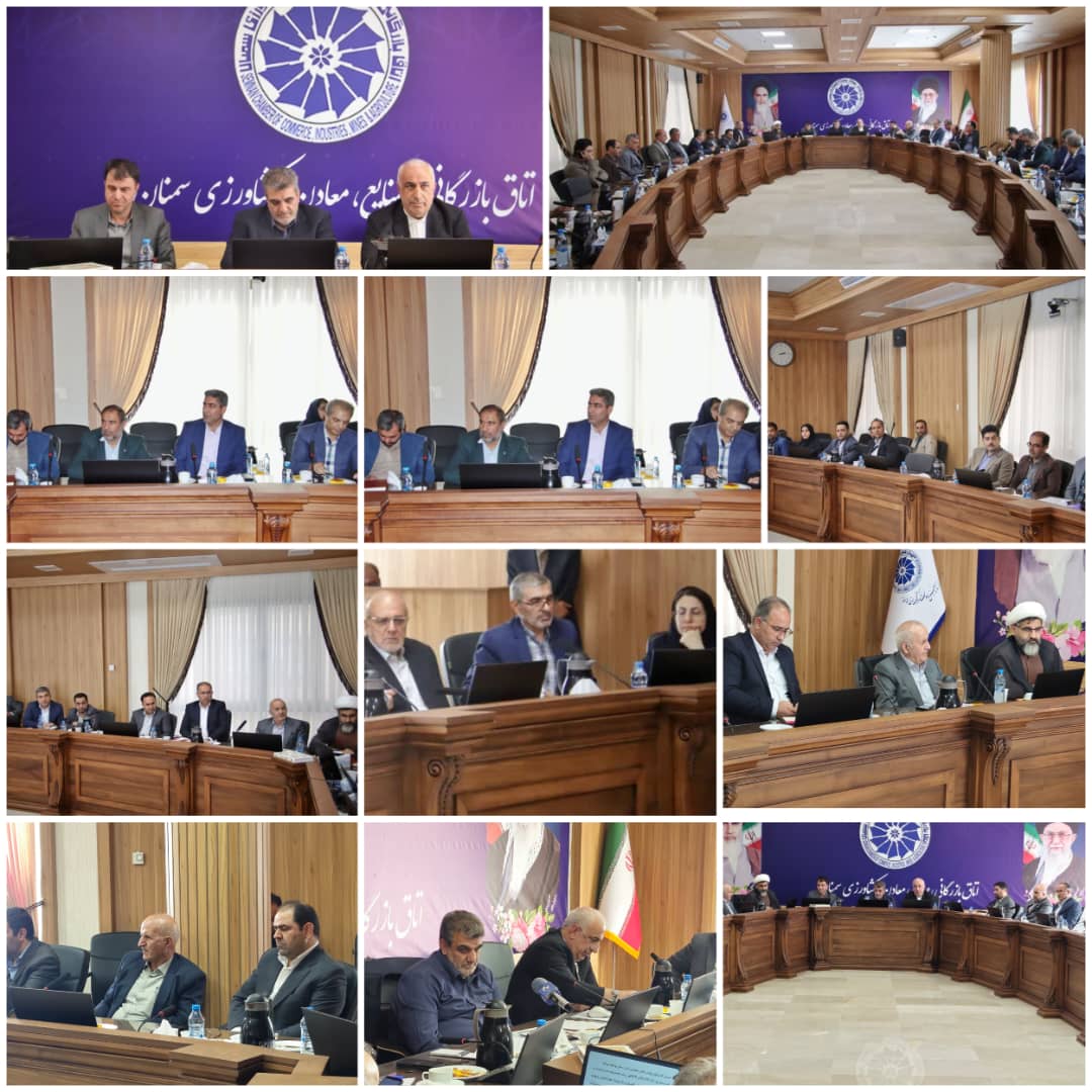 یکصد و بیست و دومین نشست شورای گفت‌وگوی دولت و بخش خصوصی استان سمنان برگزار شد
