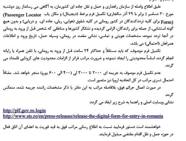رژیم جدید لجستیک رومانی: قابل توجه صادرکنندگان و فعالین اقتصادی