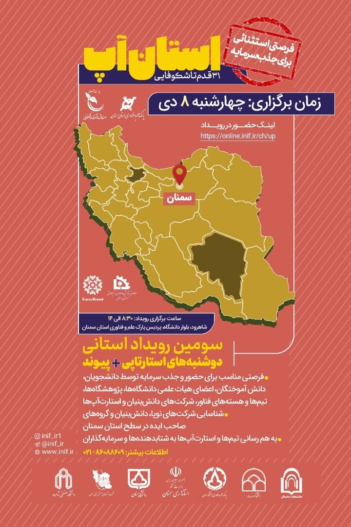 استارت آپ استان -8 دی 1400