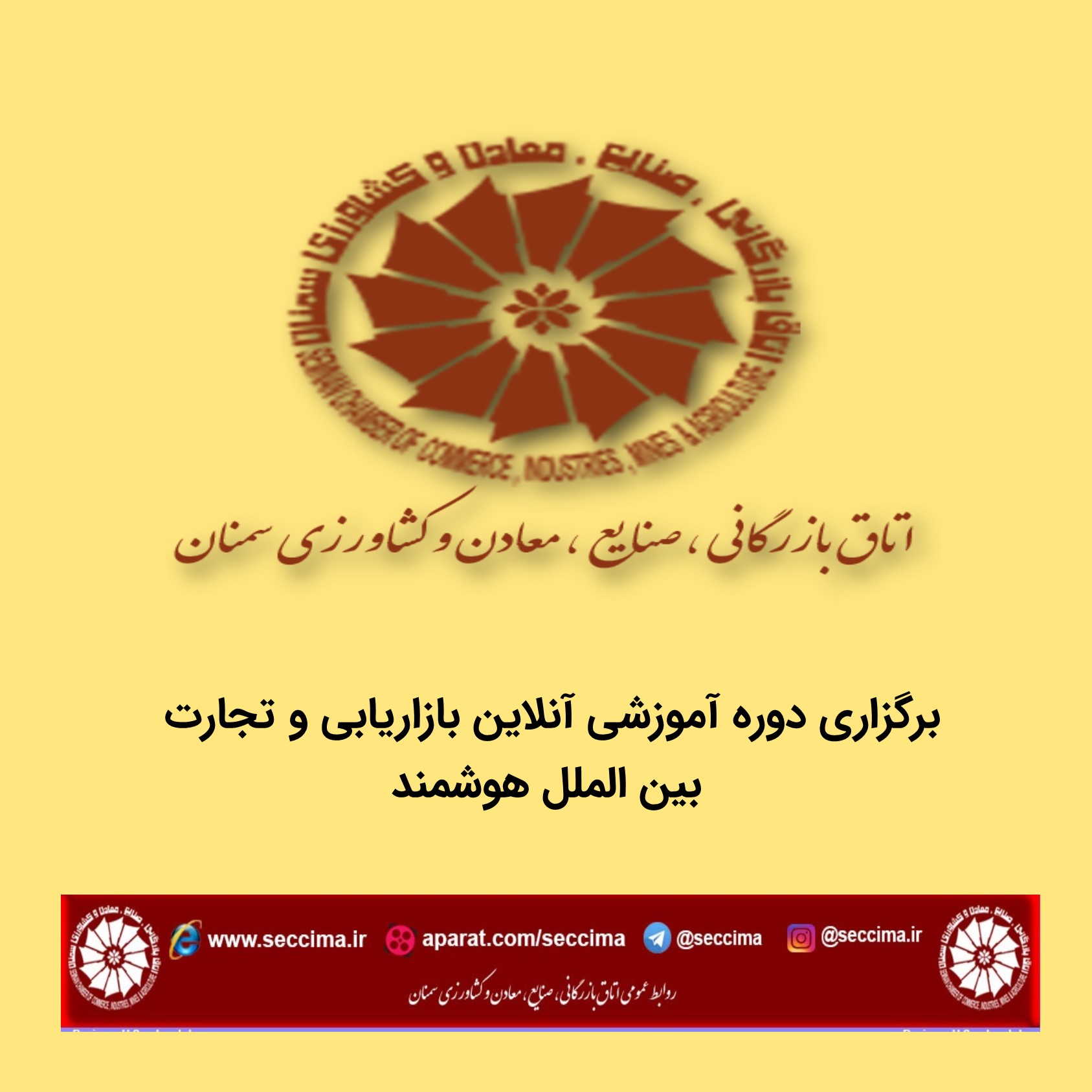 برگزاری دوره آموزشی آنلاین بازاریابی و تجارت  بین الملل هوشمند