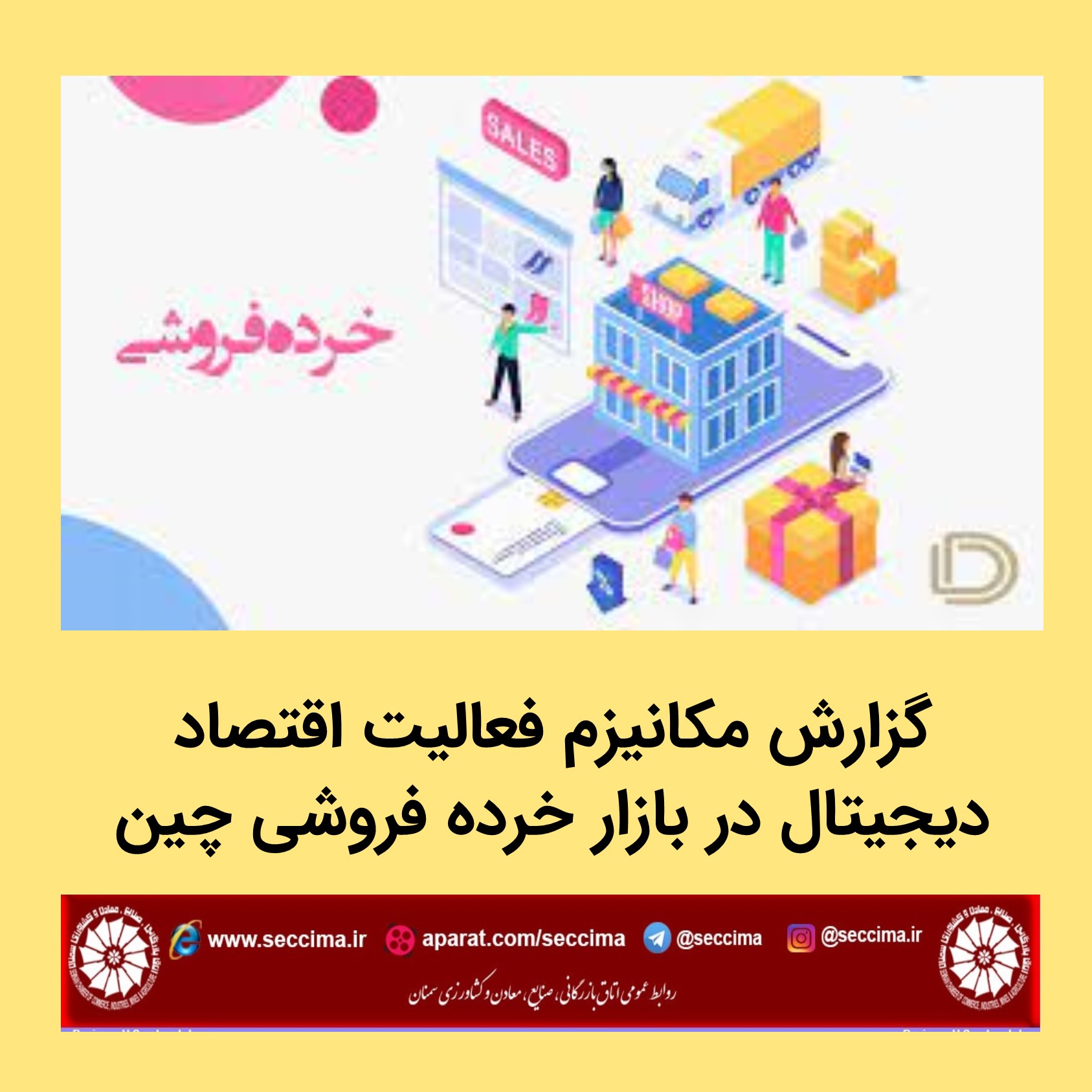 گزارش مکانیزم فعالیت اقتصاد دیجیتال در بازار خرده فروشی چین