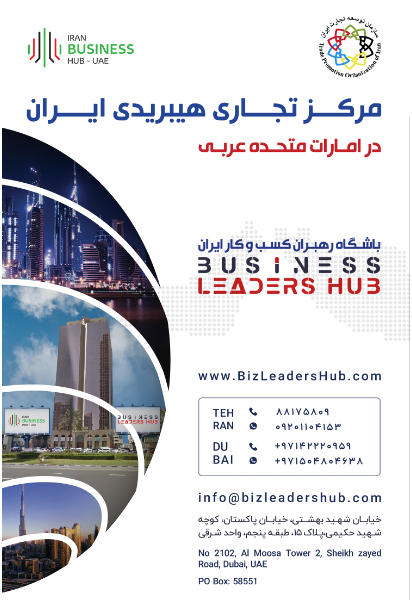 معرفی مرکز هیبریدی ایران در امارت متحده عربی