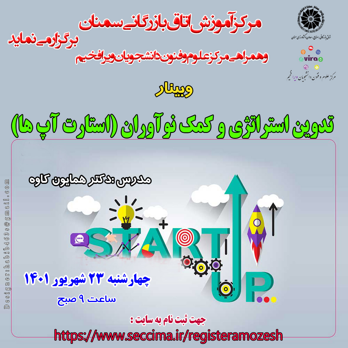 وبینار تدوین استراتژی و کمک نوآوران (استارت آپ ها)